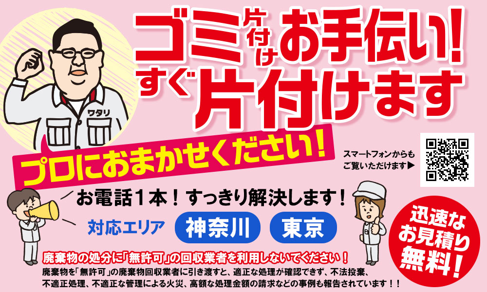 ゴミ片付けお手伝いすぐ片付けます！プロにおまかせください